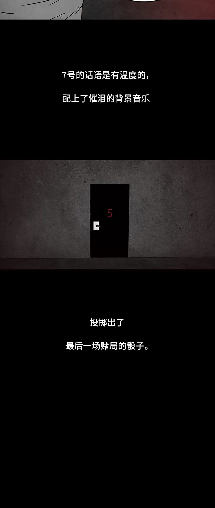 《金钱游戏》第51话 第13页