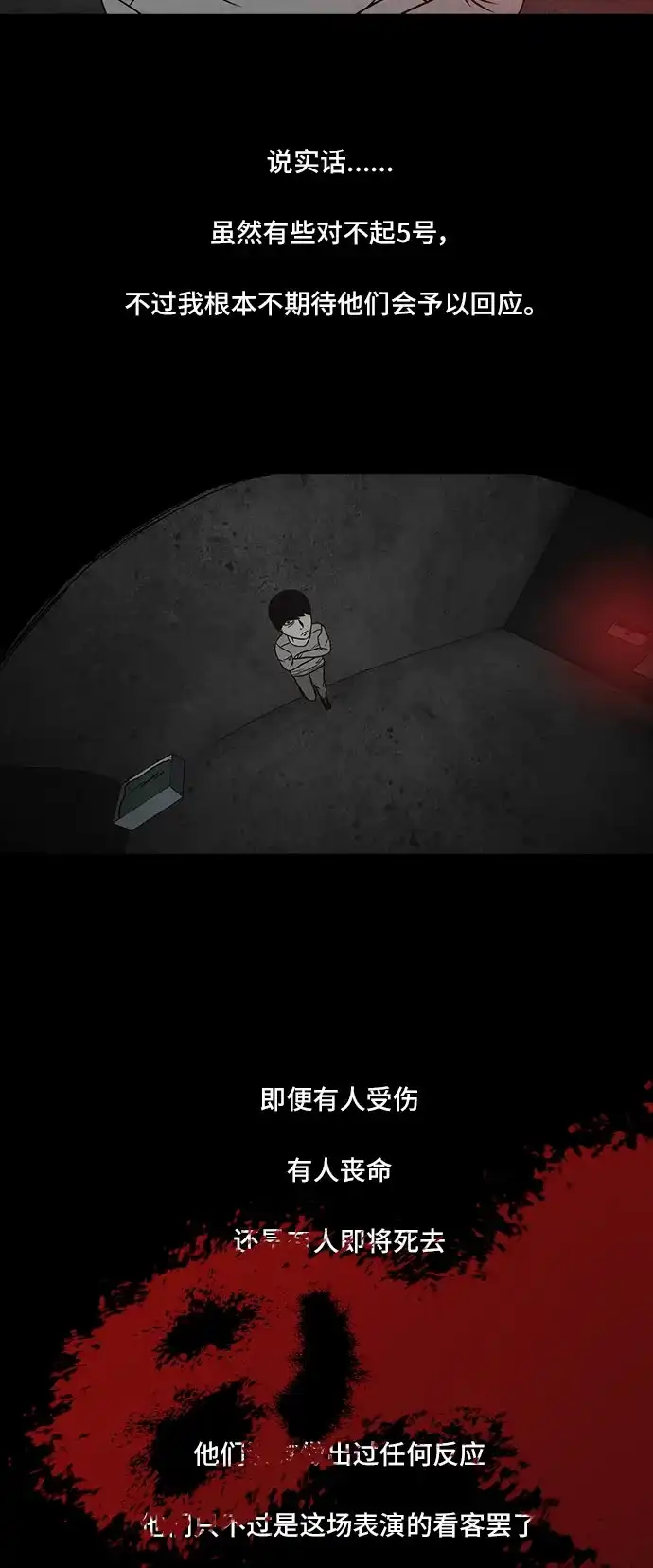 《金钱游戏》第51话 第28页