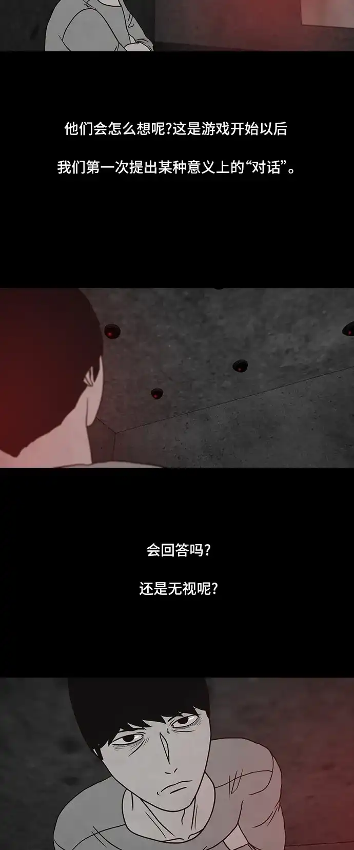 《金钱游戏》第51话 第27页
