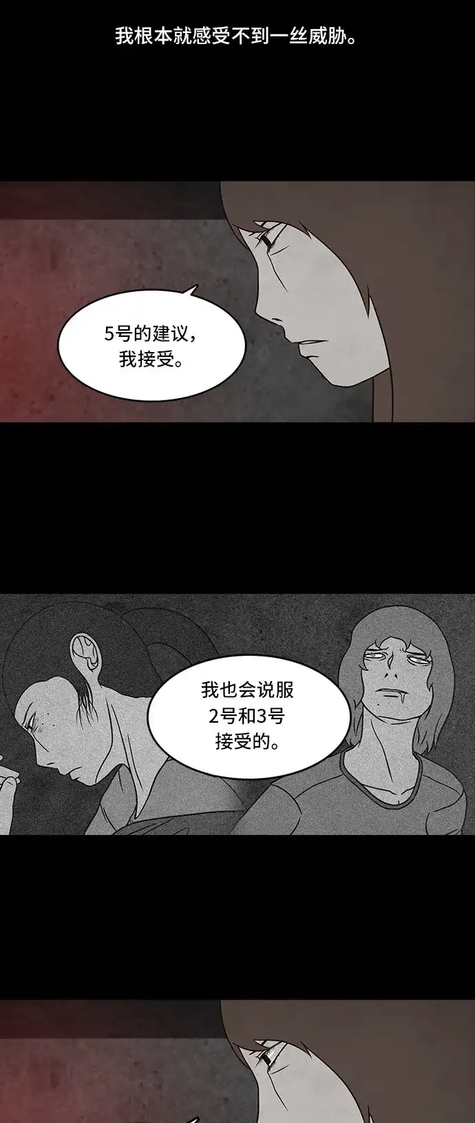 《金钱游戏》第51话 第8页