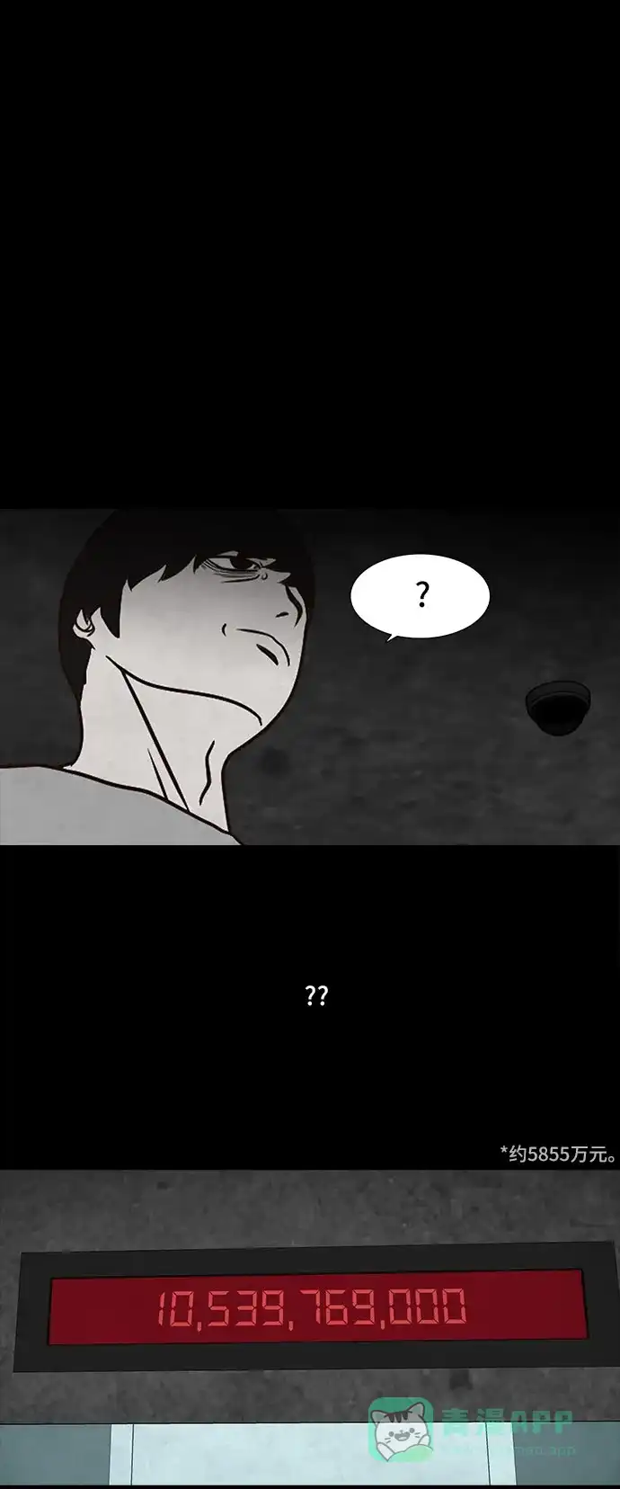 《金钱游戏》第51话 第31页