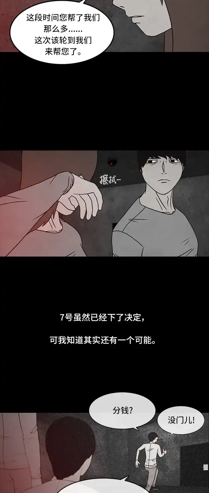 《金钱游戏》第51话 第9页