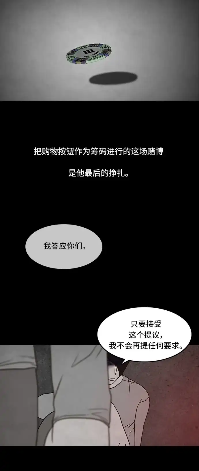 《金钱游戏》第51话 第4页