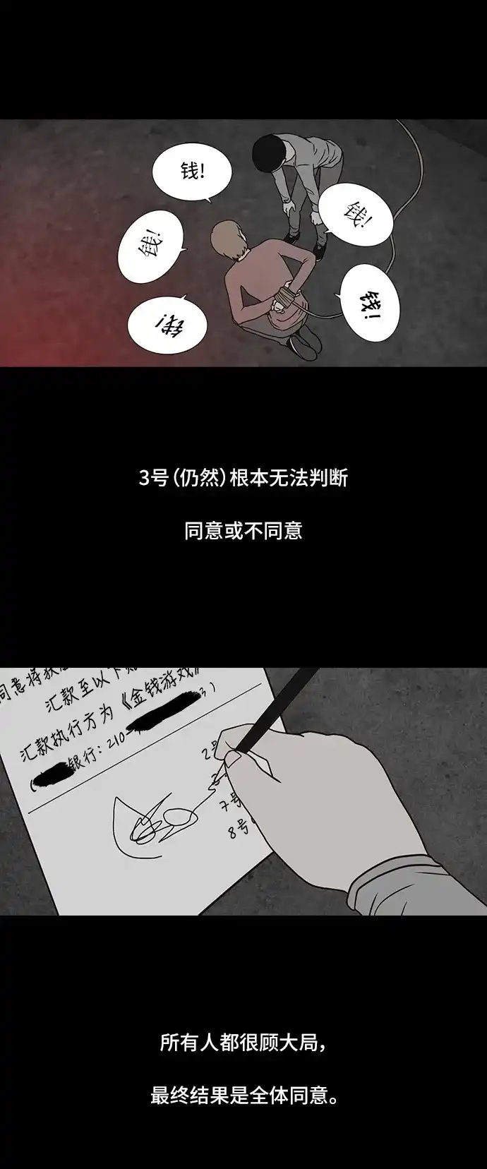 《金钱游戏》第51话 第22页