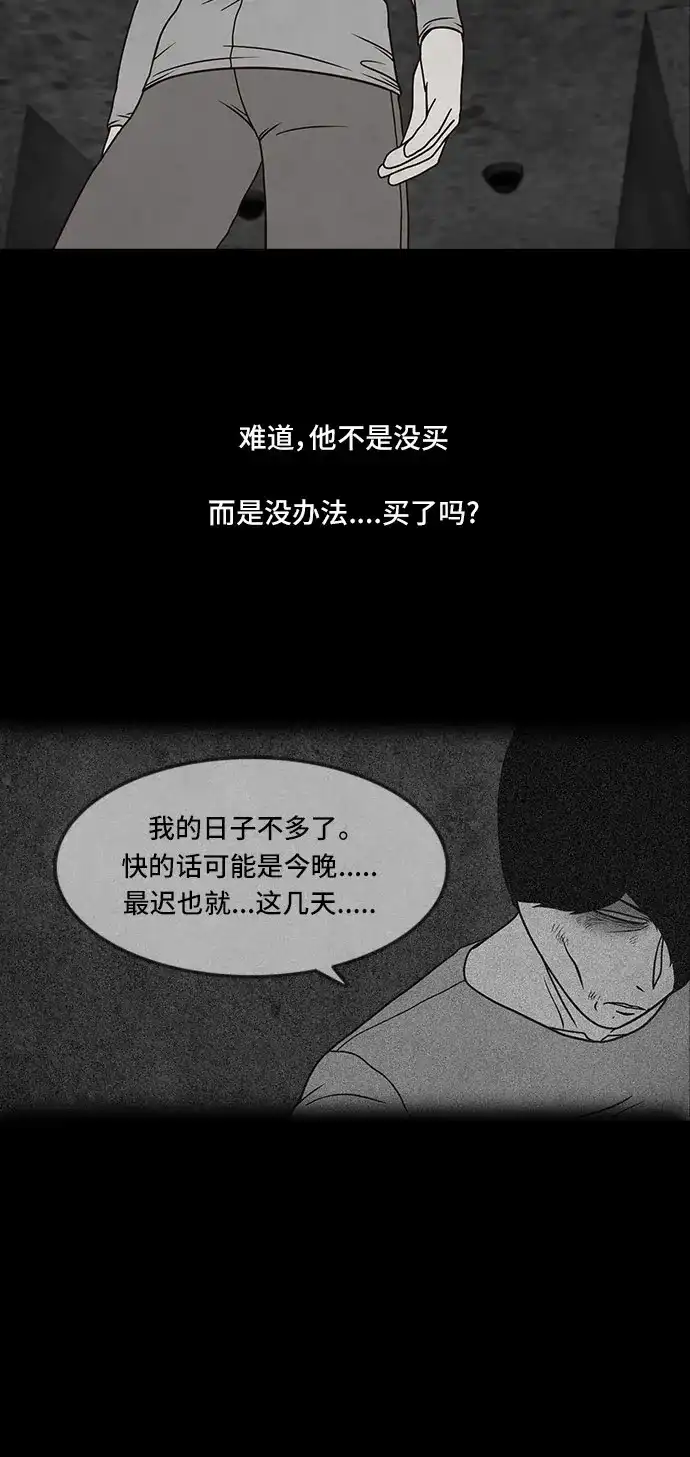 《金钱游戏》第51话 第34页