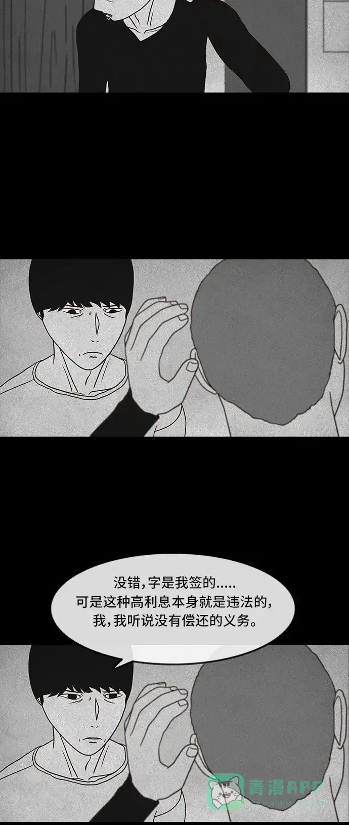 《金钱游戏》第51话 第16页