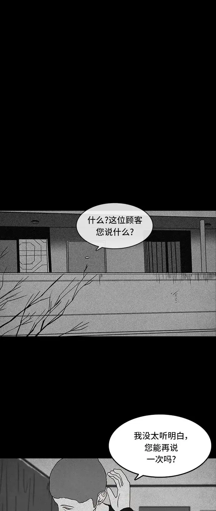 《金钱游戏》第51话 第15页