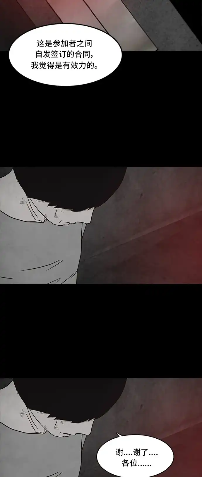 《金钱游戏》第51话 第12页