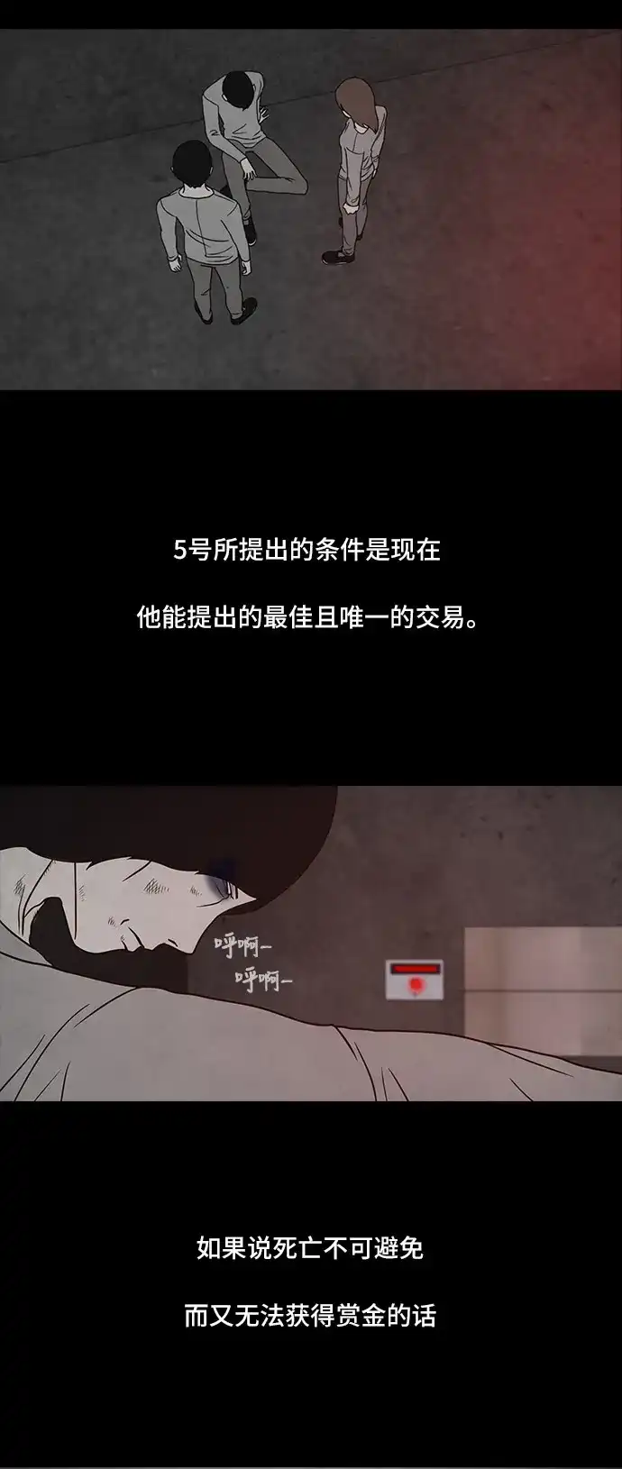 《金钱游戏》第51话 第3页