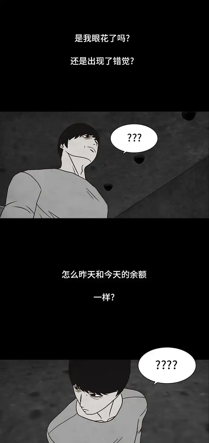 《金钱游戏》第51话 第32页