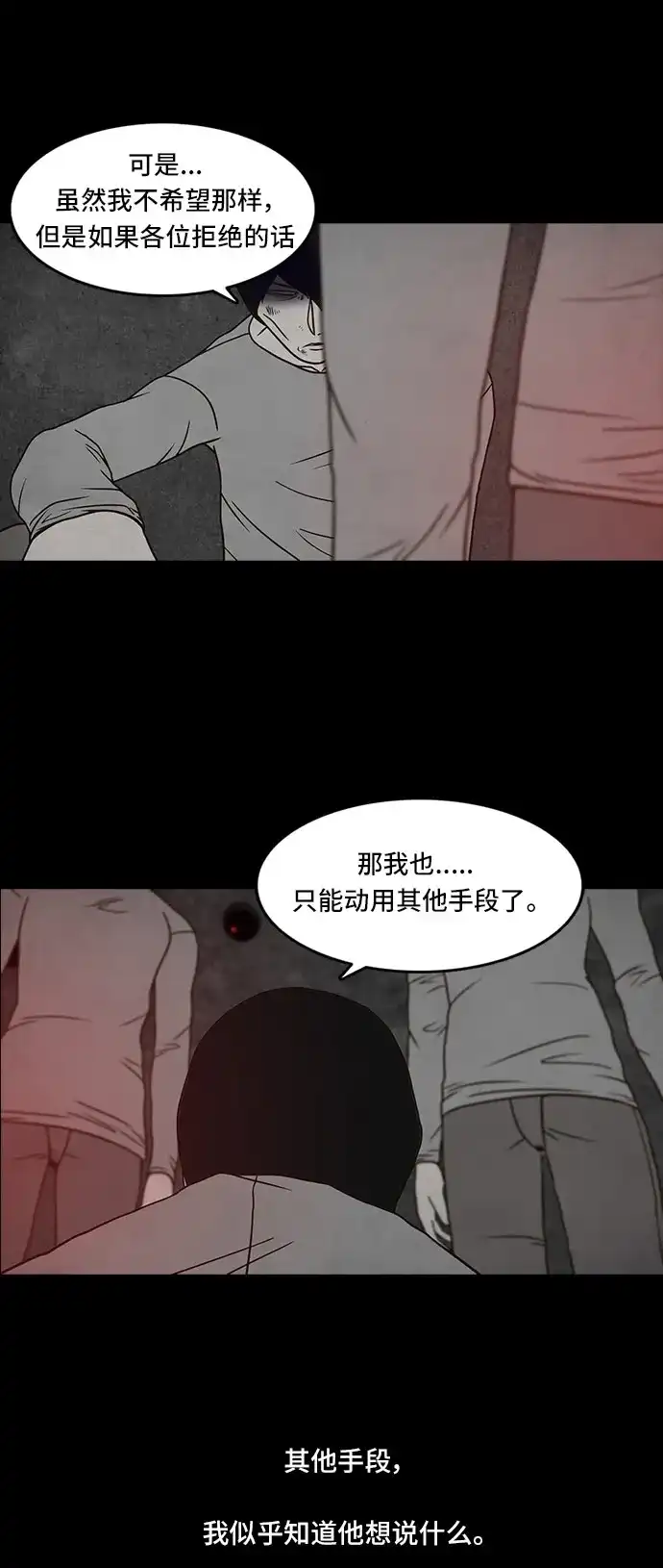 《金钱游戏》第51话 第5页