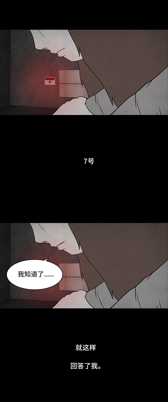 《金钱游戏》第52话 第39页
