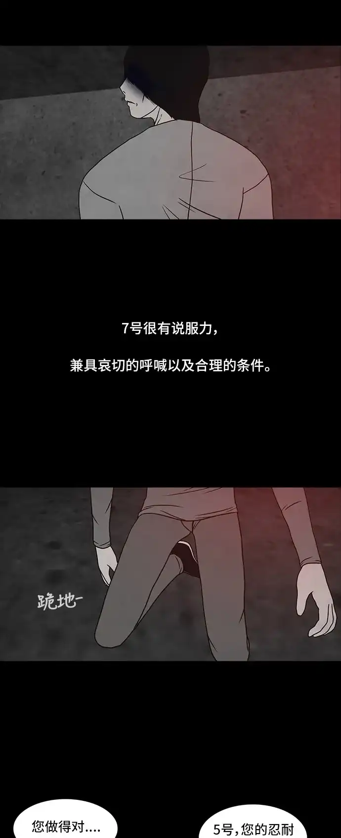 《金钱游戏》第52话 第29页