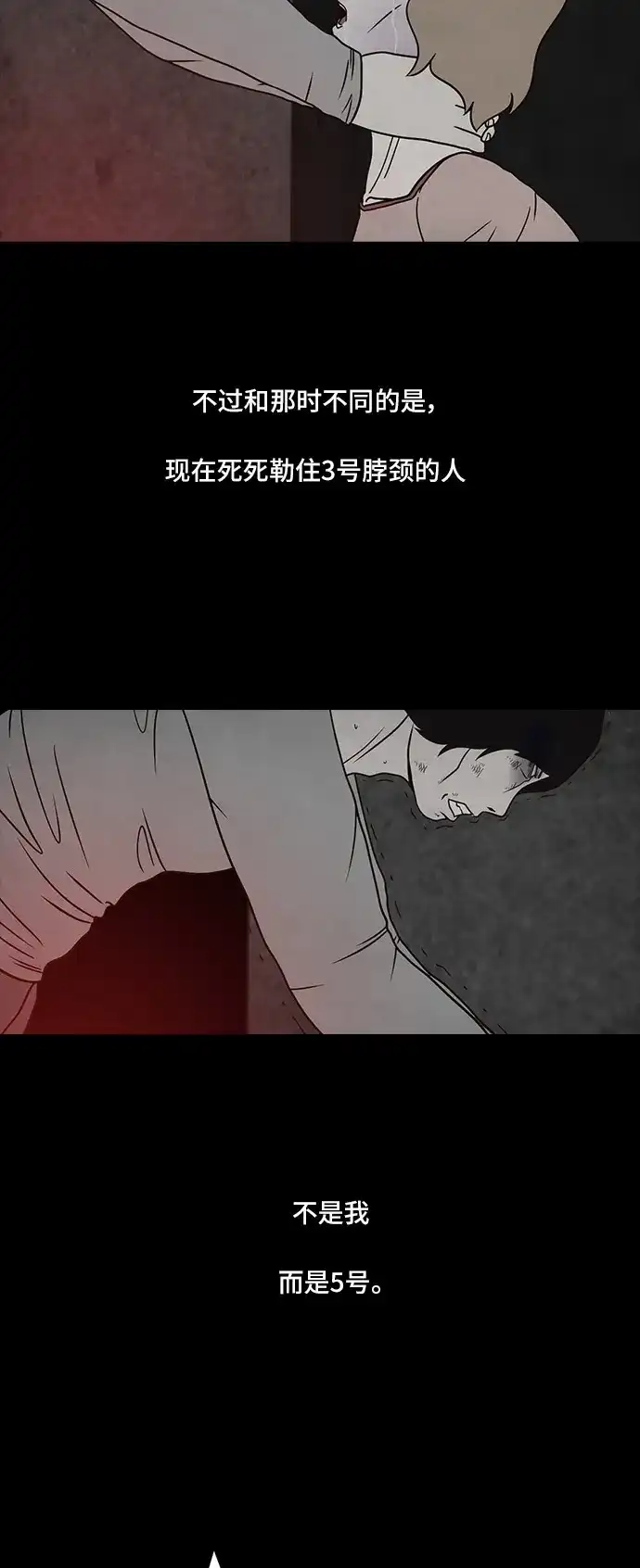 《金钱游戏》第52话 第23页
