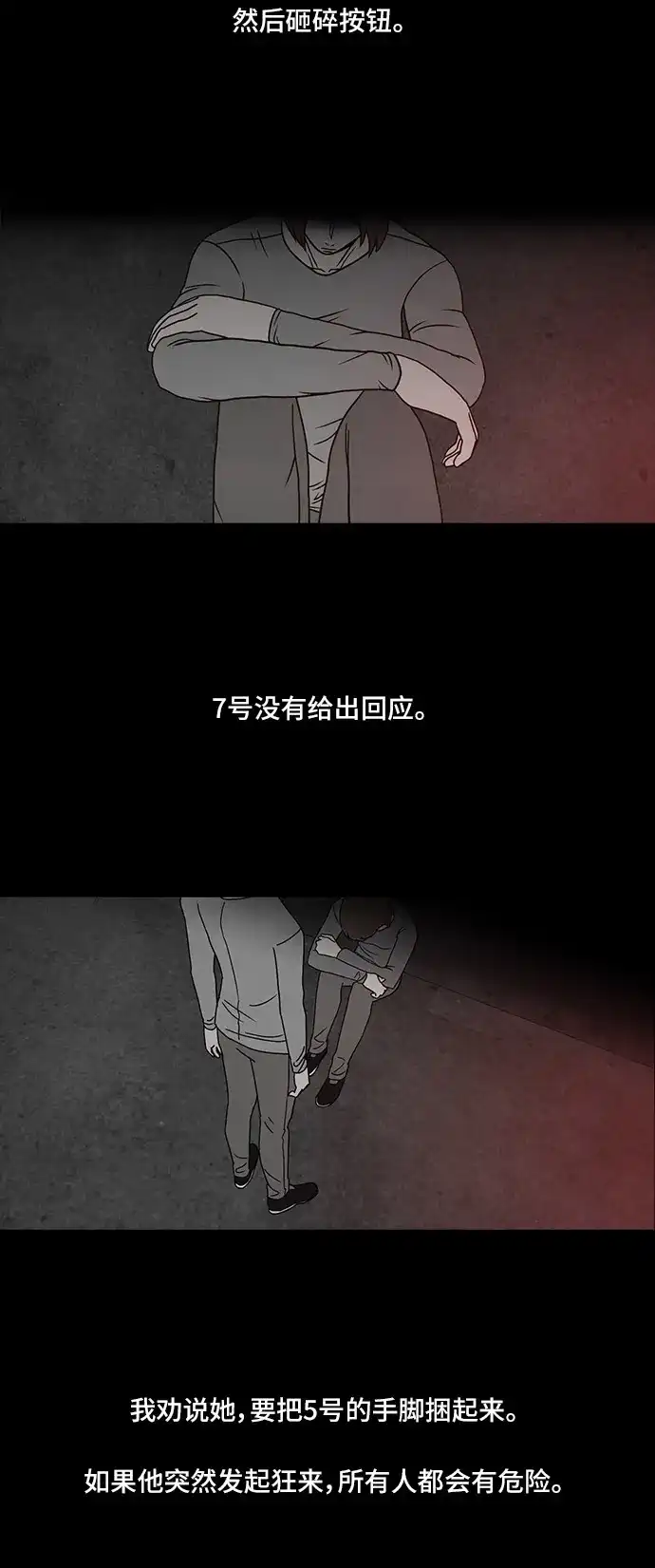 《金钱游戏》第52话 第38页