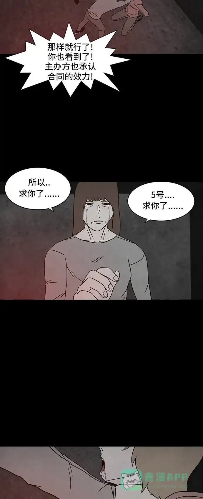 《金钱游戏》第52话 第26页