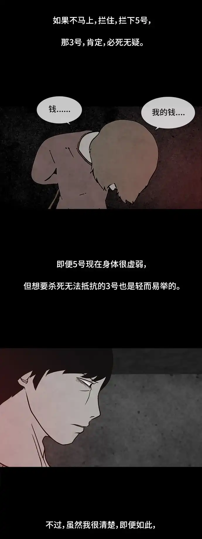 《金钱游戏》第52话 第13页