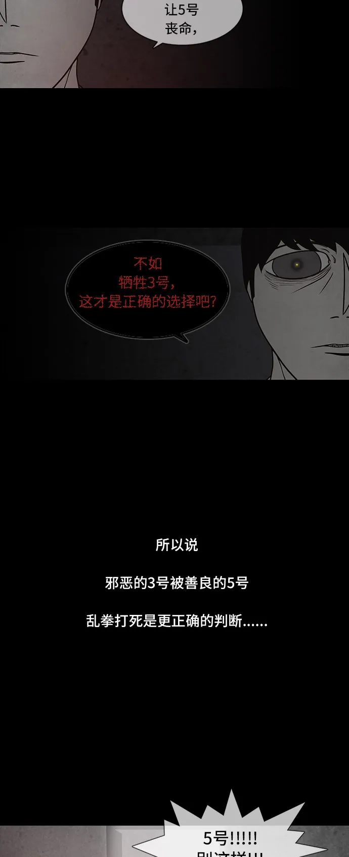 《金钱游戏》第52话 第19页