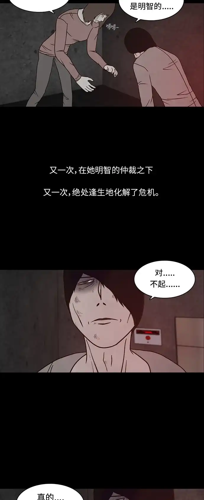 《金钱游戏》第52话 第30页