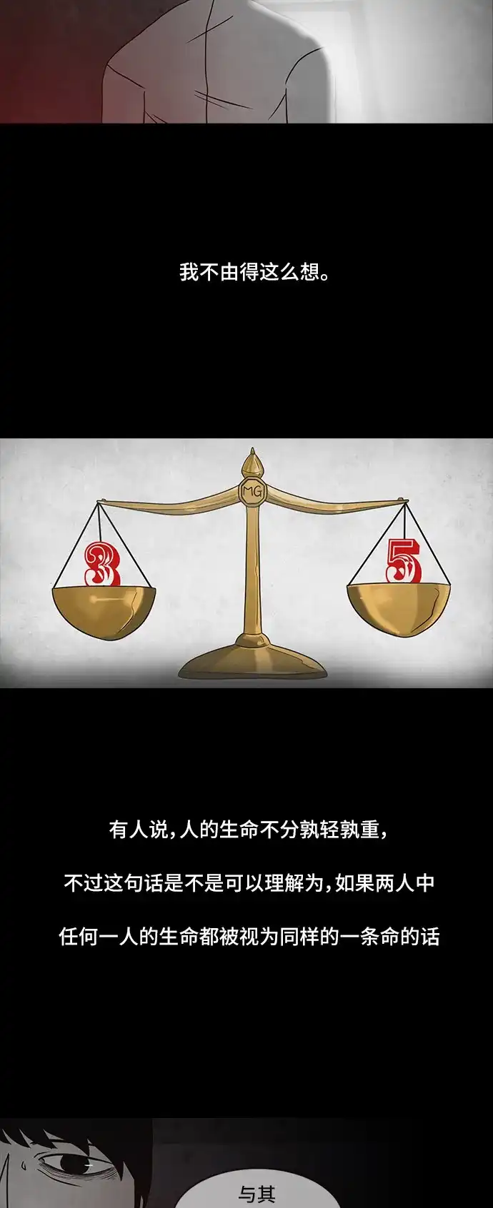 《金钱游戏》第52话 第18页