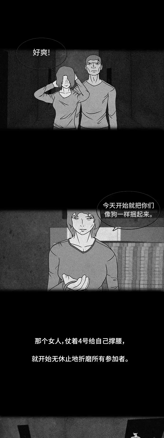 《金钱游戏》第52话 第15页
