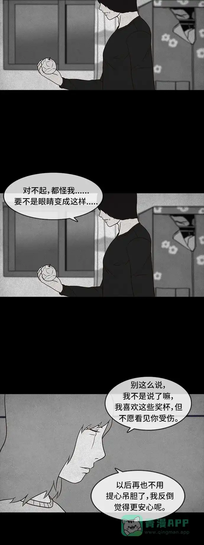 《金钱游戏》第52话 第6页