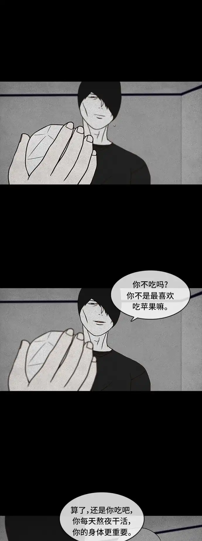 《金钱游戏》第52话 第7页