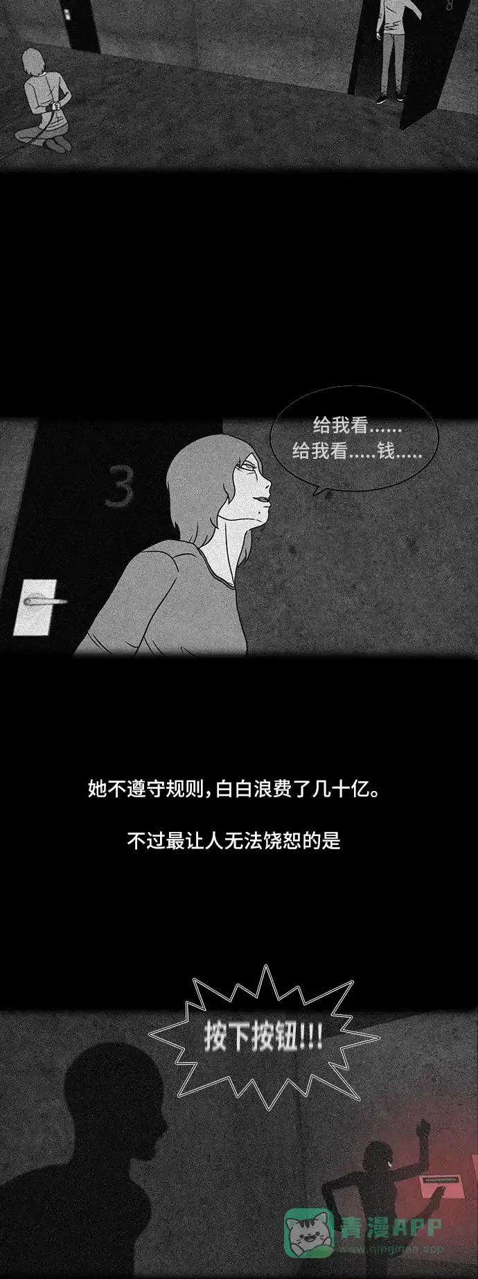 《金钱游戏》第52话 第16页