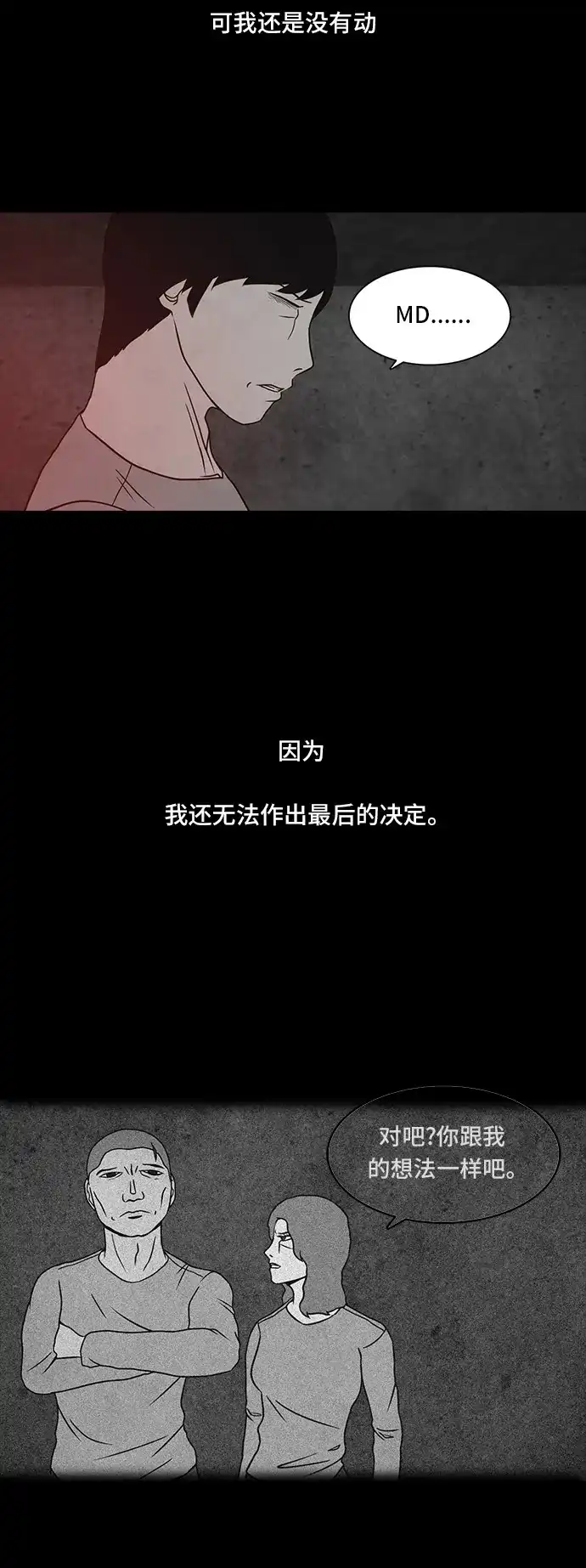 《金钱游戏》第52话 第14页