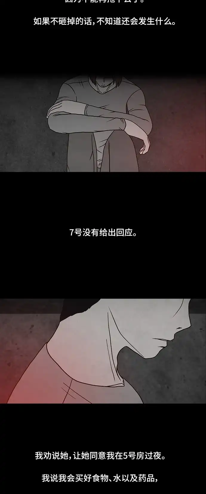 《金钱游戏》第52话 第37页