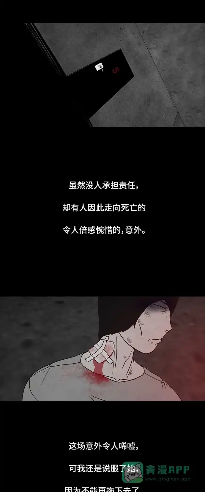 《金钱游戏》第52话 第36页