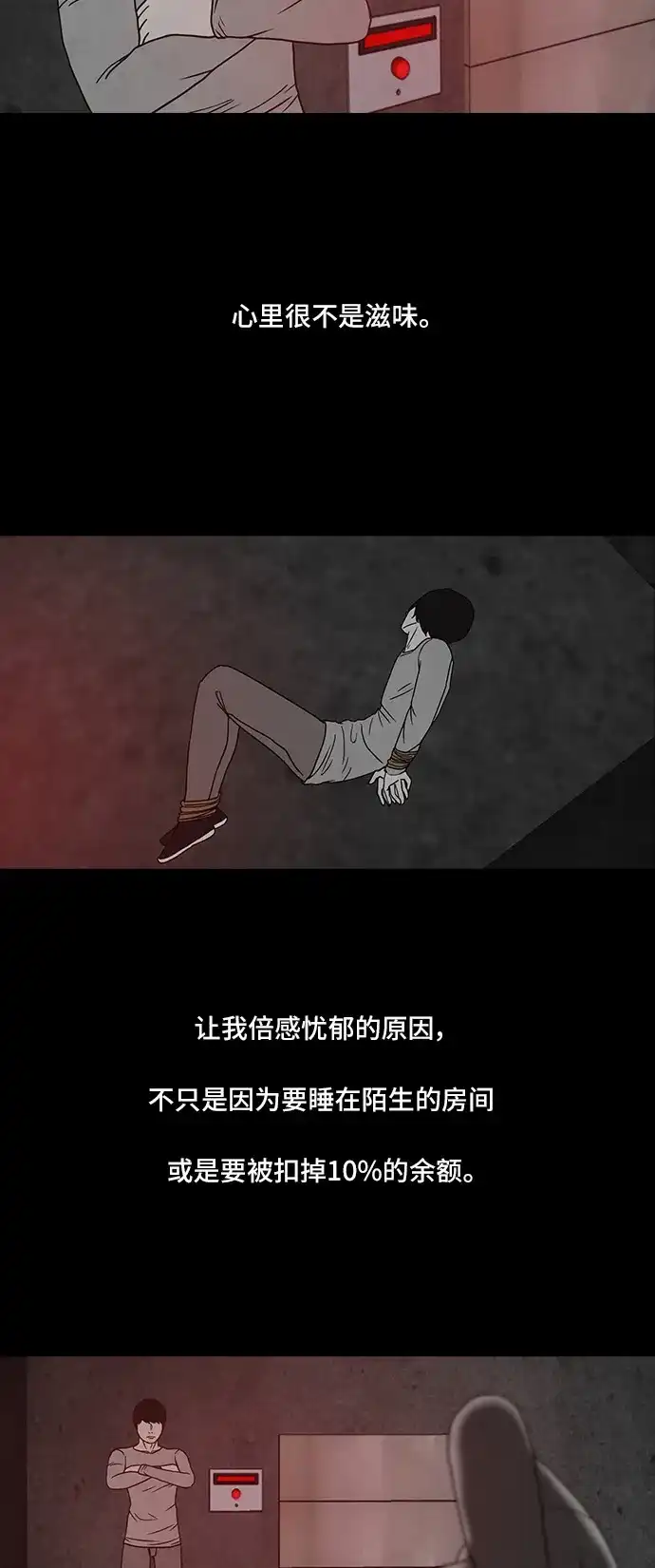 《金钱游戏》第52话 第42页