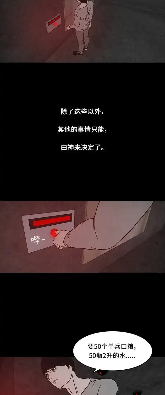 《金钱游戏》第52话 第45页