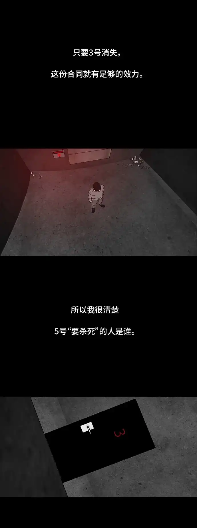 《金钱游戏》第52话 第12页
