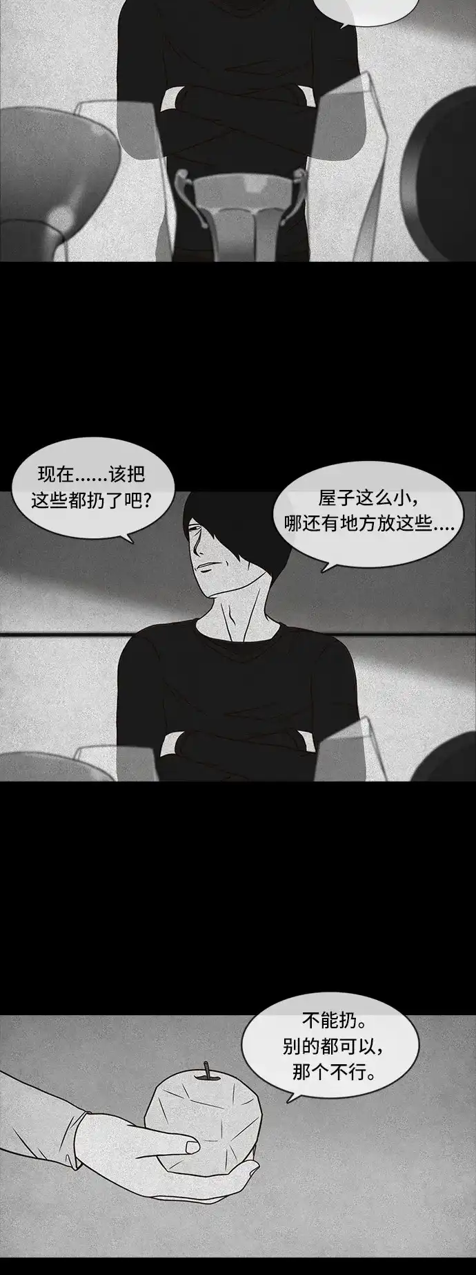 《金钱游戏》第52话 第4页