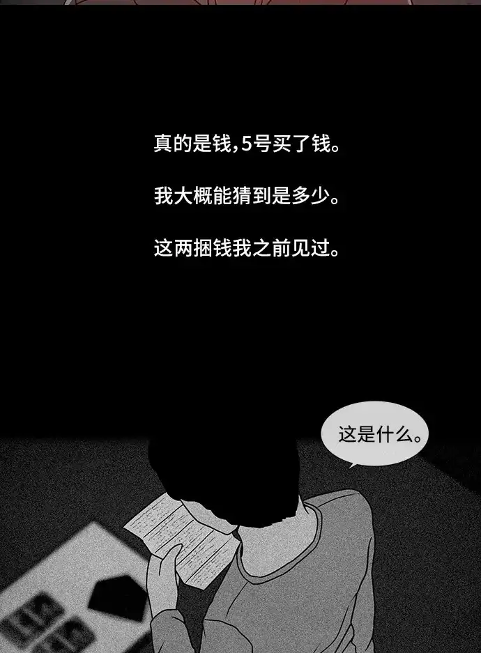 《金钱游戏》第53话 第50页