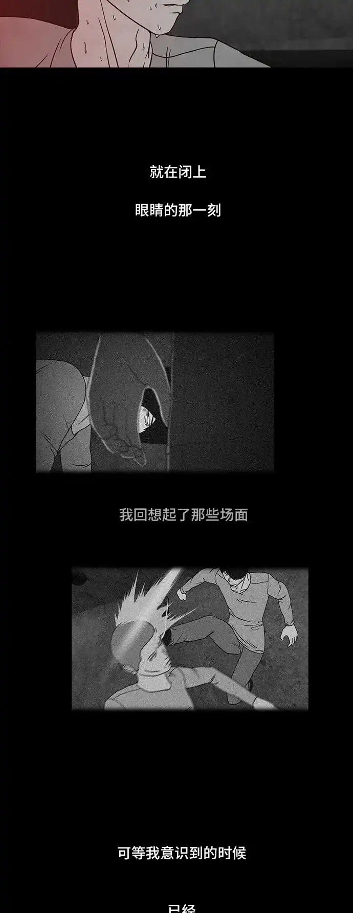 《金钱游戏》第53话 第29页