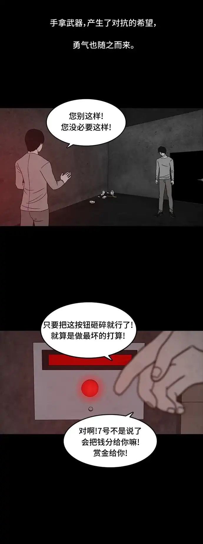 《金钱游戏》第53话 第13页