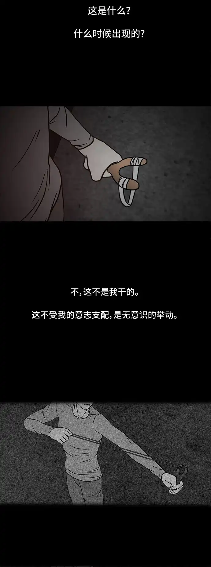 《金钱游戏》第53话 第10页