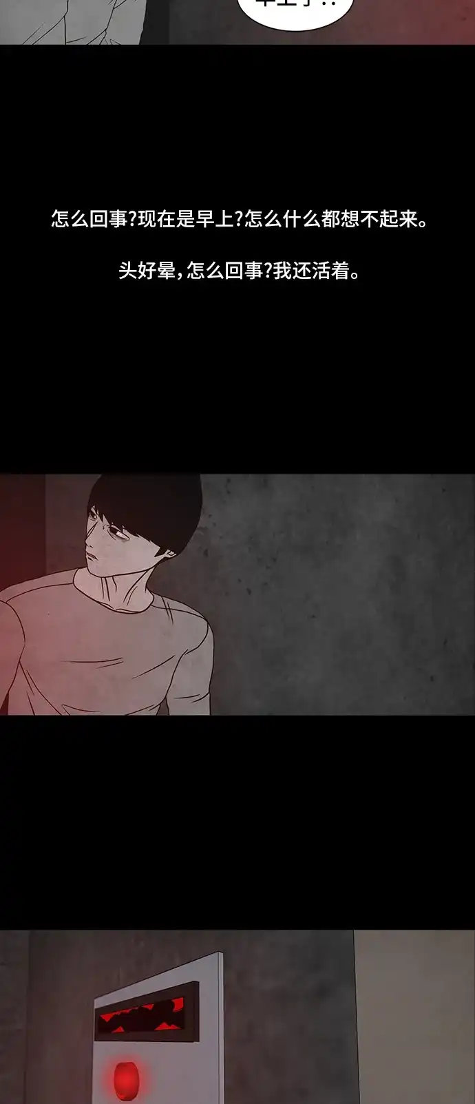 《金钱游戏》第53话 第43页