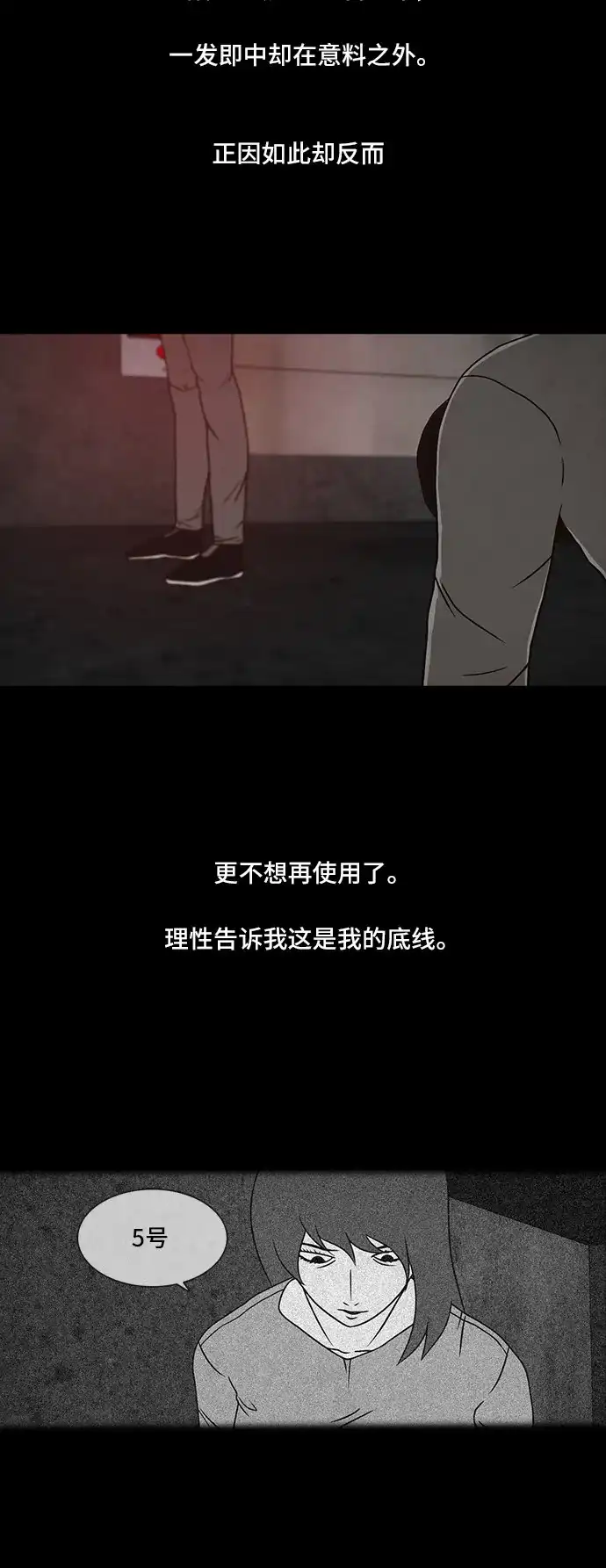 《金钱游戏》第53话 第22页