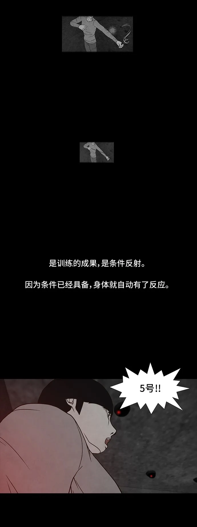 《金钱游戏》第53话 第12页