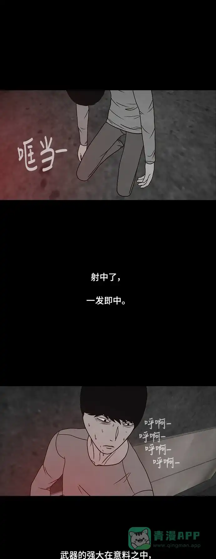 《金钱游戏》第53话 第21页