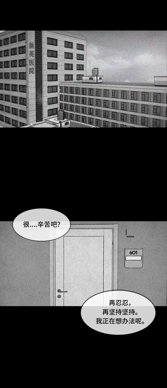 《金钱游戏》第53话 第32页