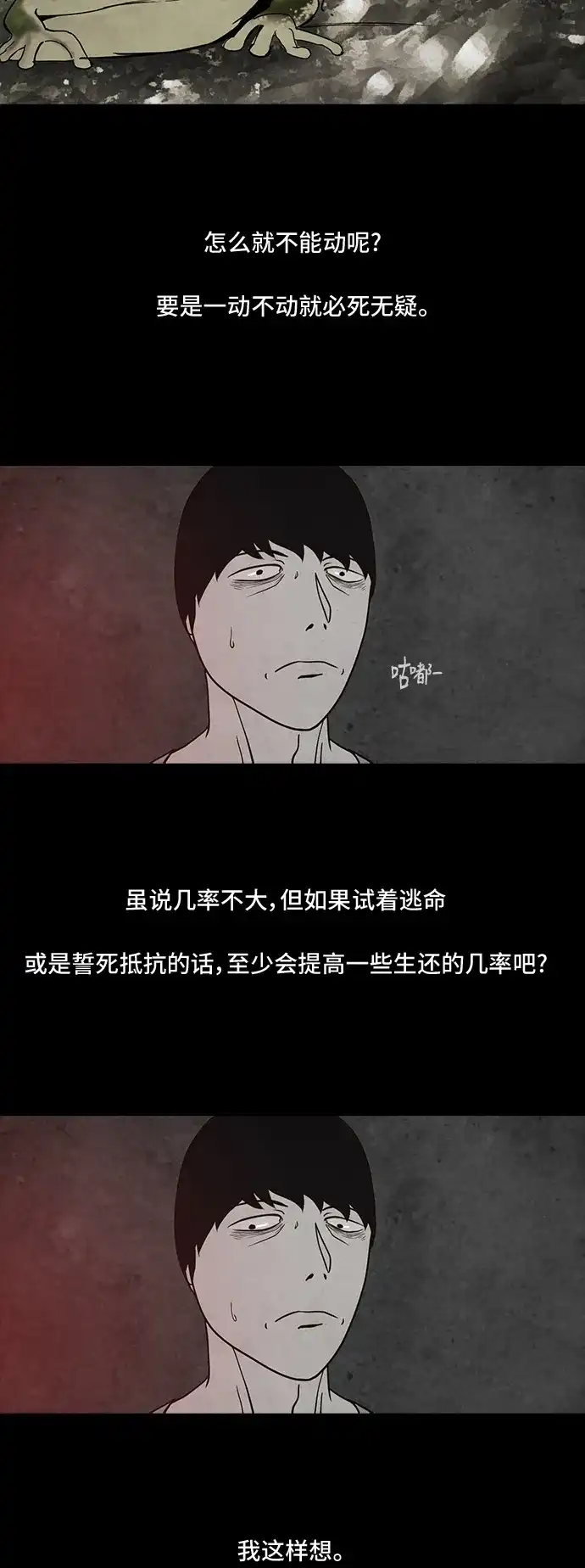 《金钱游戏》第53话 第3页