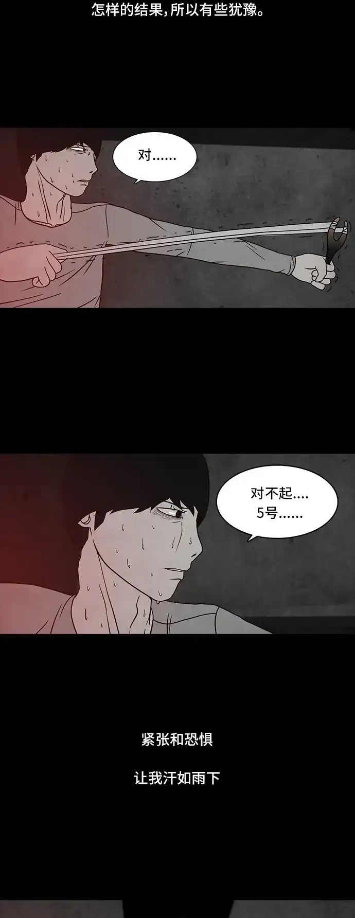 《金钱游戏》第53话 第27页
