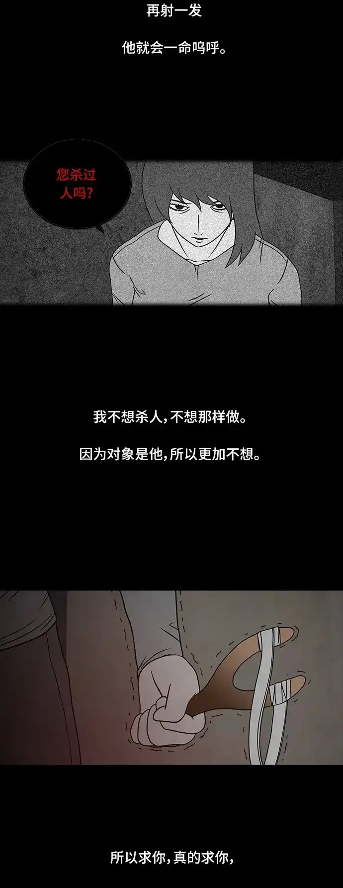 《金钱游戏》第53话 第23页