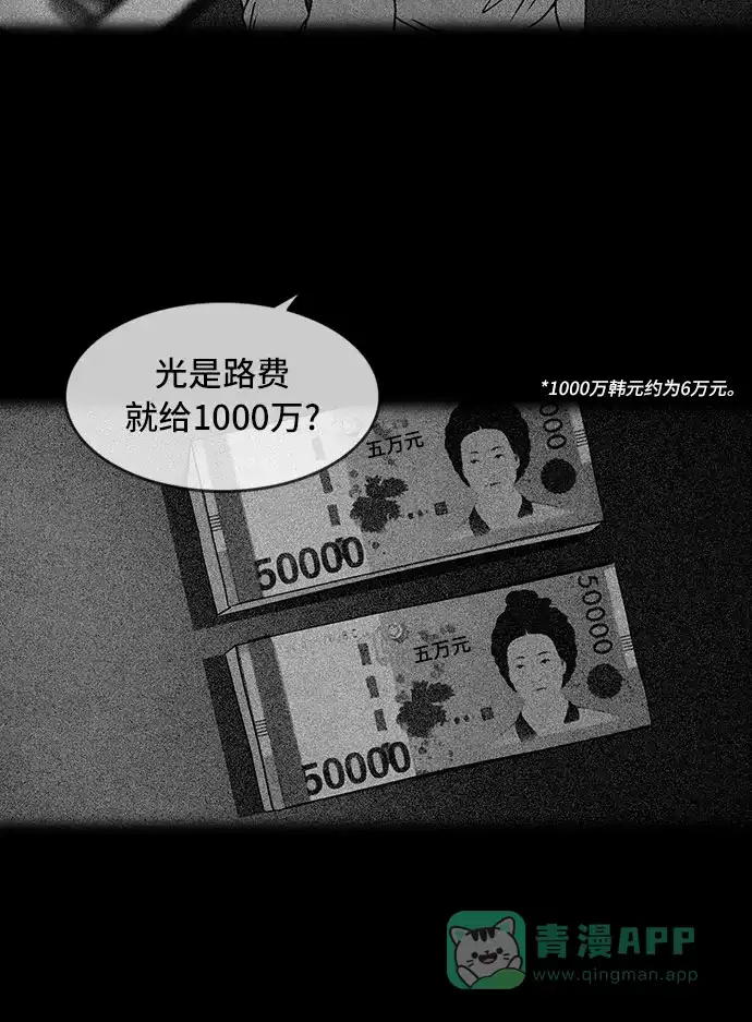 《金钱游戏》第53话 第51页