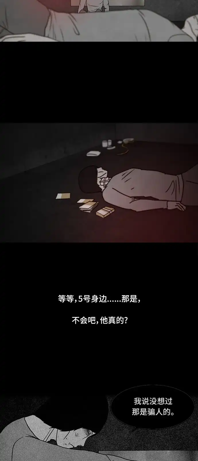 《金钱游戏》第53话 第45页