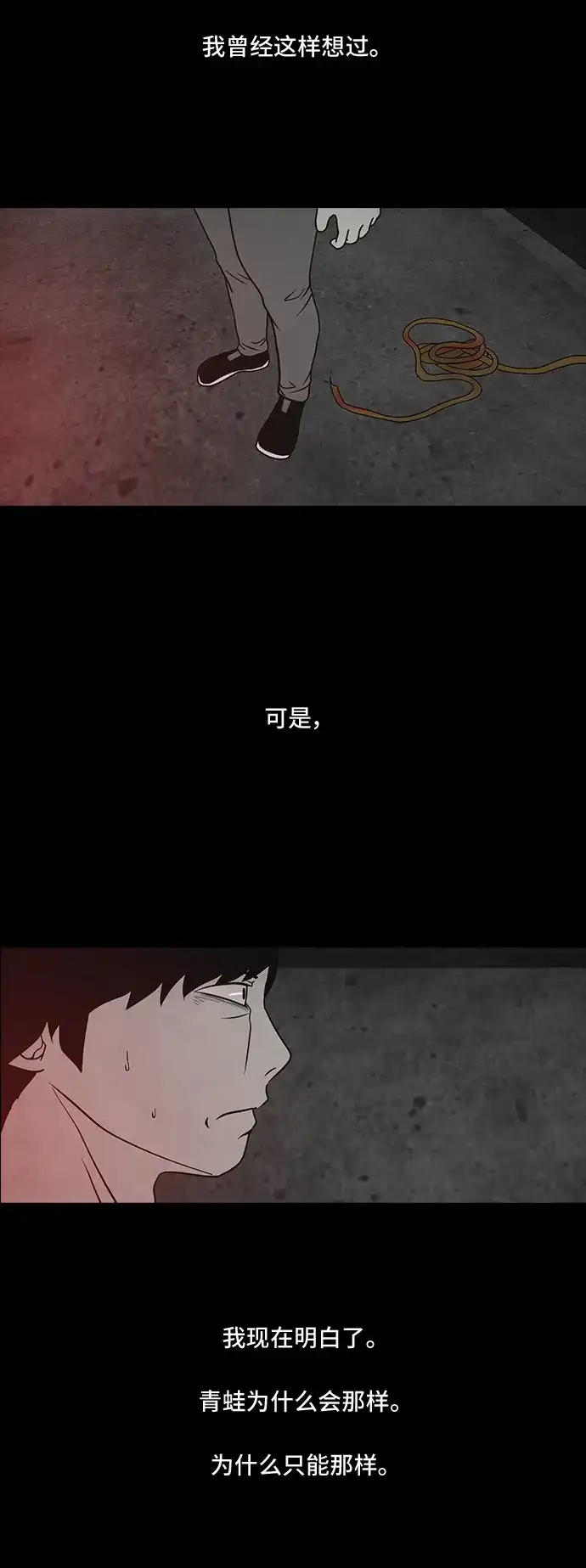 《金钱游戏》第53话 第4页